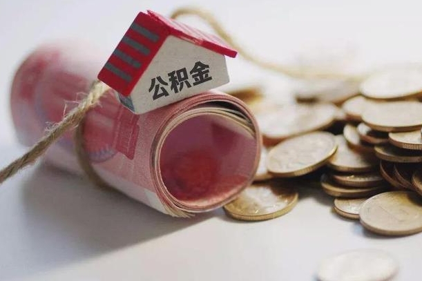 贵港缺钱怎么把公积金提取出来（缺钱怎么把公积金提取出来有影响吗）